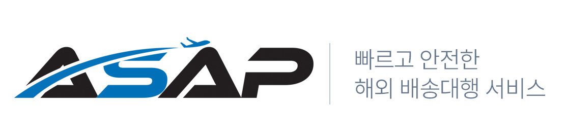 ASAP 빠르고 안전한 해외 배송대행 서비스